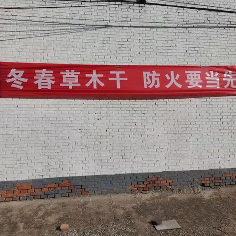 筑牢春季防火线，守护绿色家园梦