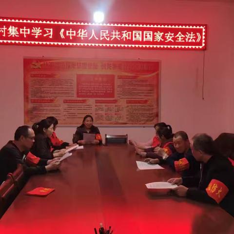 黎侯镇下村4.15集中学习《中华人民共和国国家安全法》