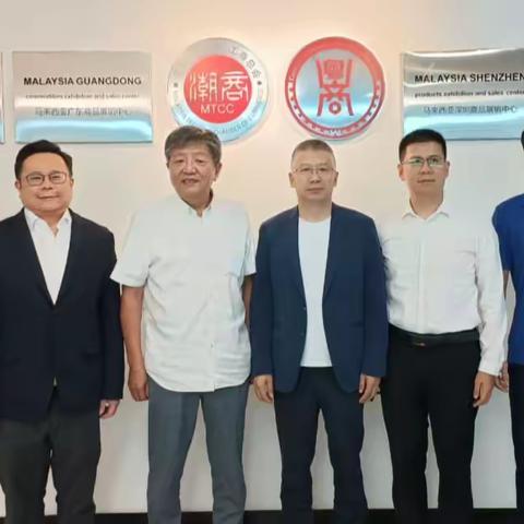 广东省贸促会白明韶厅长 莅访“马来西亚粤商总会”关心粤商会发展