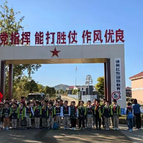 【新实】三年级秋季研学活动—徐州市红旅国防教育基地