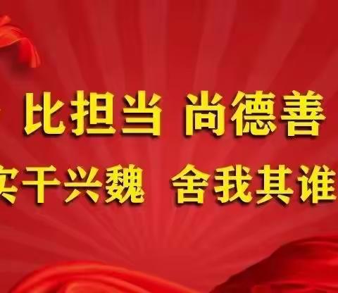 魏县第十九中学2023——2024学年第二学期第一次学情评估表彰大会