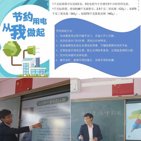 三2班家长讲堂：胡馨允爸爸分享生活用电安全知识，共筑安全节能新风尚