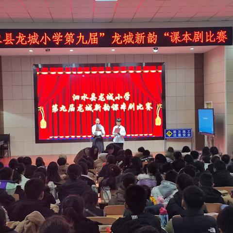 【五育并举  润育全人】记龙城小学六年级课本剧比赛