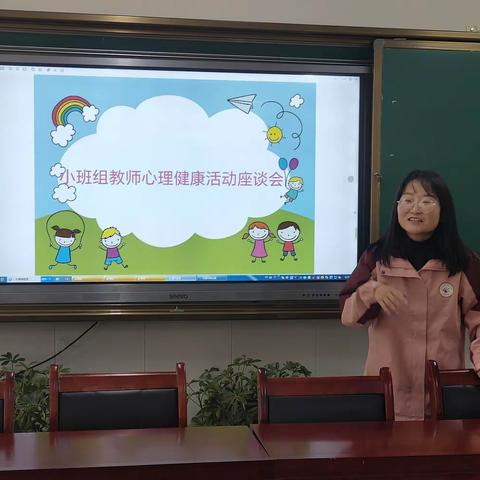 靖边县第十五幼儿园 小班组“教师心理健康”活动座谈会