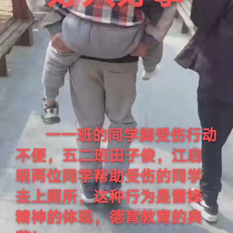 城北一小学雷锋活动月《拾金不昧心灵美，品德高尚好少年》寻找优秀德育少年好人好事活动简报