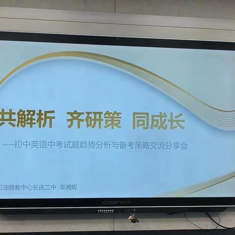 名师引领指明方向  集思广益备战中考 记辛湘妮工作室2023年第二次多校联合大教研