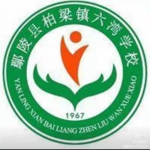 聚焦单元备课    凝聚教学智慧——柏梁镇六湾学校六年级数学组大单元集体备课活动