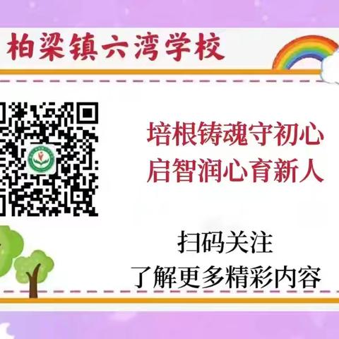 “数”业有专攻 复习有策略——柏梁镇六湾学校六年级数学组期末复习研讨活动