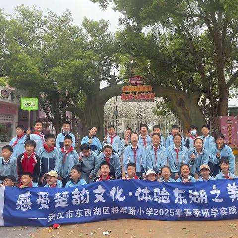 瞰东湖玩磨山  寻根楚文化——将军路小学六（2）班春季研学实践活动