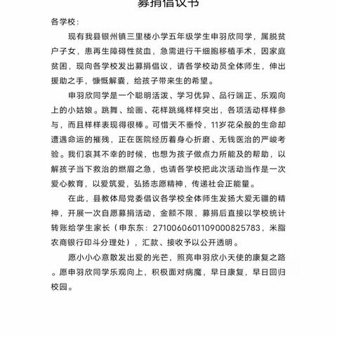 【党建+德育】病魔无情  华小有爱—米脂县华润希望小学捐款纪实