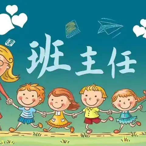 经验分享 智慧成长 米脂县华润希望小学2024-2025学年度第一学期班主任经验交流会