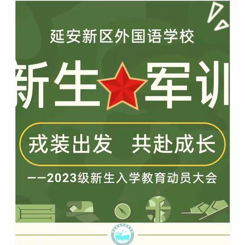 塑军人之风采，强自身之素质——初一八班军训篇