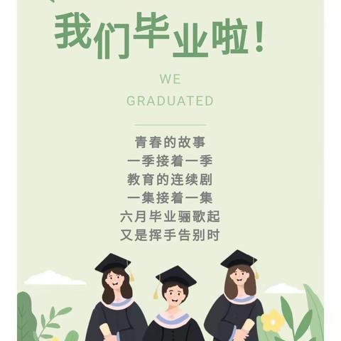 🍀“青春不散场、梦想再起航”🍀 裴石镇中心小学校【感恩母校.放飞梦想】2017级学生毕业典礼