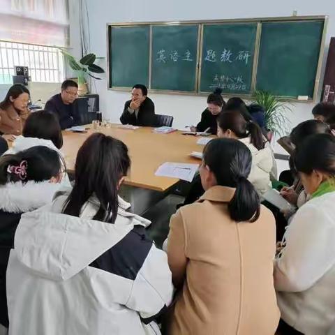 教以共进   研以致远——孟楼镇中心校小学英语教研活动纪实