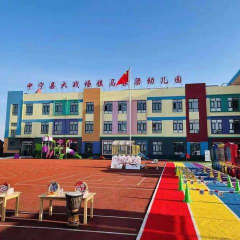 双向奔赴，为爱而来——中宁县大战场镇马家梁幼儿园新学期家长会