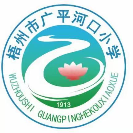 “情暖西江 圆梦有我”——梧州市广平河口小学2023年秋学期爱心义卖活动