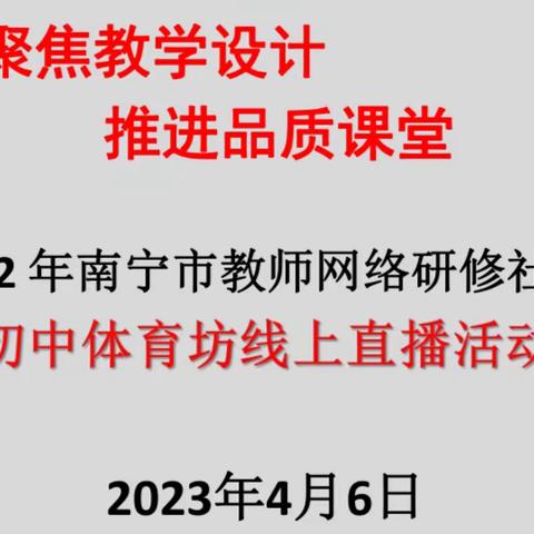 聚焦教学设计，推进品质课堂