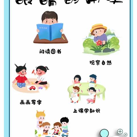 三亚市天涯区学乐园幼儿园———《保护眼睛》有效减少近视发生  共同守护光明未来