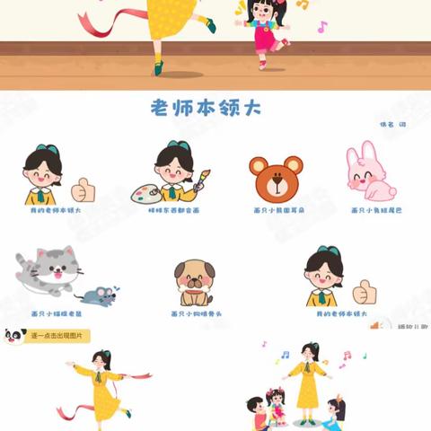 毅南幼儿园中段第3周知识反馈✨