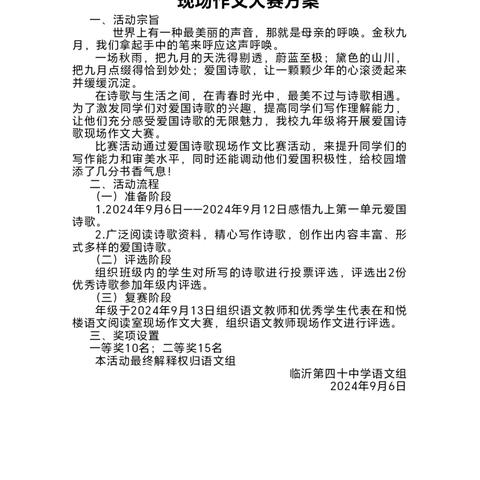 泼墨述丹心，诗意赞中华—临沂第四十中学举办“诗歌的魅力”活动