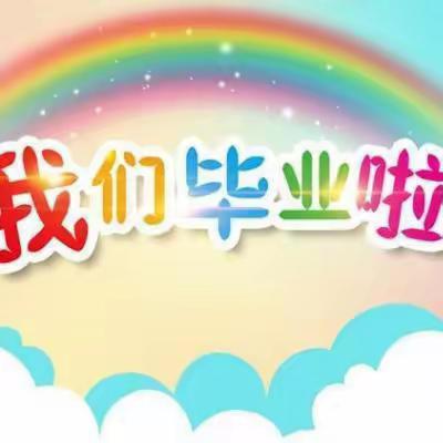 用“心”回望，以“新”前行———九台区胡家中心幼儿园大二班学期剪影❤️