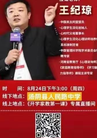 家校共育，助力成长——白营镇中心校观看学习王纪琼老师“开学家教第一课”家庭教育讲座