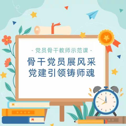 骨干党员展风采 党建引领铸师魂——164团中学开展党员、骨干教师示范课活动