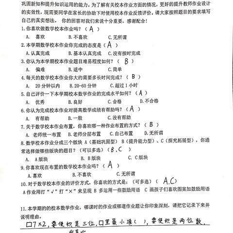 博采众议•功到自成——海口市滨海第九小学数学校本同步作业使用评价反馈汇集（学生、家长）