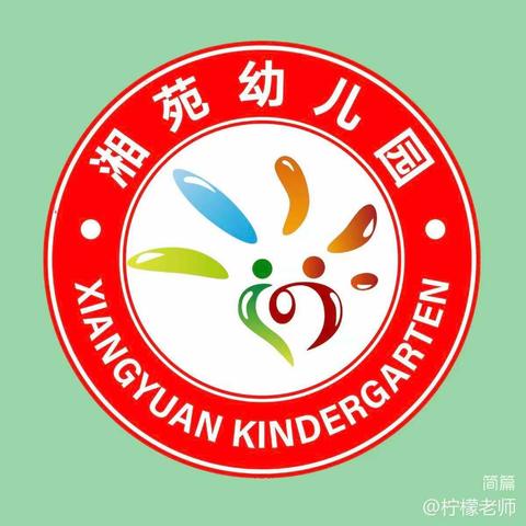 【五一放假通知】“致敬劳动者，劳动润童心”——湘苑幼儿园五一劳动节美篇 柠檬老师