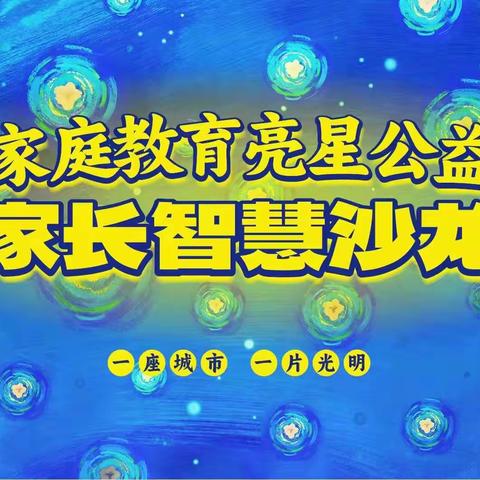 延安神墨教育家长智慧沙龙在延安美联校区成功举办