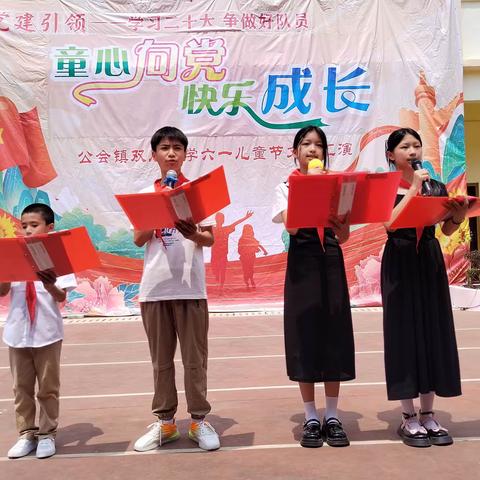 【童心向党，快乐成长】——公会镇双石小学“庆六一”文艺汇演及游园活动