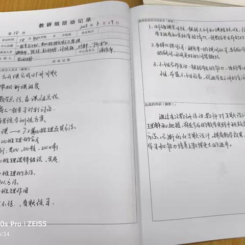 精研思维方法 ，共筑备考基石 ——高二政治备课组一轮复习暨集体备课活动纪实