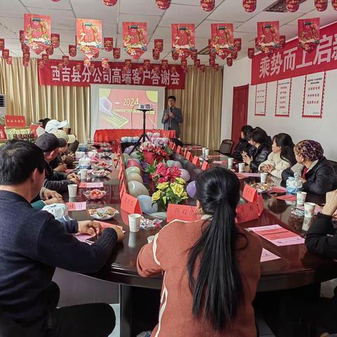 西吉县分公高端客户答谢会