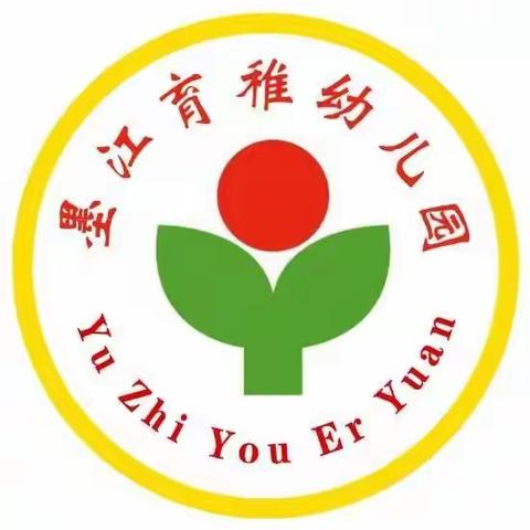 墨江育稚幼儿园2023年“我们的节日·精神的家园”暨“扬传统文化，品浓情端午”主题系列活动