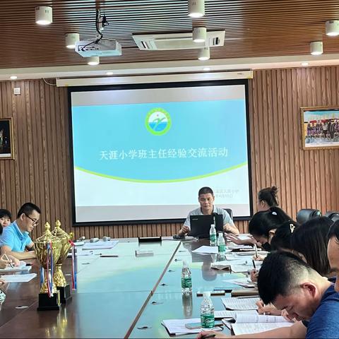 集聚思想，碰撞火花——天涯小学班主任会议剪影