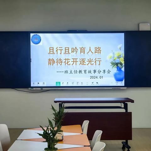 且行且吟育人路    静待花开逐光行        ——北关小学班主任教育故事分享会（一）