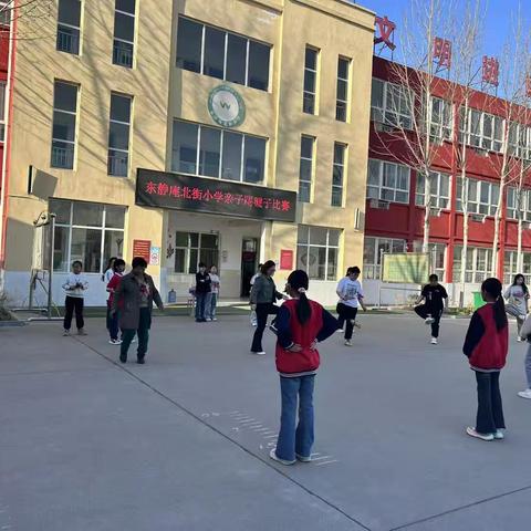 火炬中心学校东静庵北街小学亲子踢毽子比赛