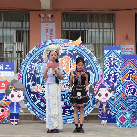 “多彩三月三    欢乐壮乡情”———新寨小学庆三月三活动