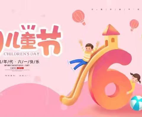 ✨快乐童年🎇 🎈不“童”凡响🎉 城北第二幼儿园小四班宝贝们“六一”节快乐活动