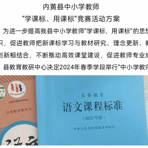 “学课标 用课标” 引领教师专业成长——记宋村一中教研活动(一)