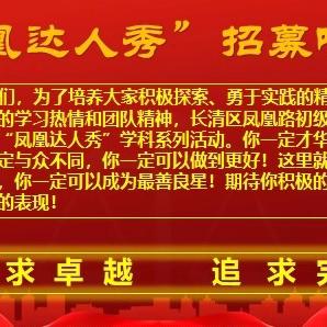 【凤凰达人秀】有“理”有据——长清区凤凰路初级中学八年级学科系列活动