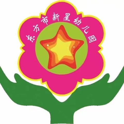 贺中秋，迎国庆——新星幼儿园双节放假通知