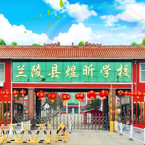 “庆国庆，迎中秋”兰陵县煜昕学校书法比赛