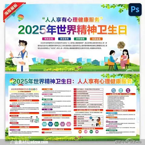 “人人享有心理健康服务”～～可克达拉市精神卫生中心开展第34个世界精神卫生日健康咨询活动