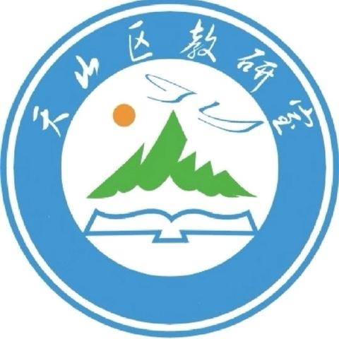 “落实新课标  构建新课堂”  天山区教研室体育学科、小学体育万晶晶名师工作室 主题教研活动