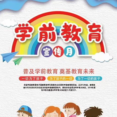 【幼小协同·科学衔接】----铁人学院乘风幼教总园乘风八幼