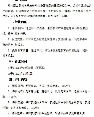 “缘”于生活 “幼”见班本—鄱阳县第二幼儿园班本课程比赛活动