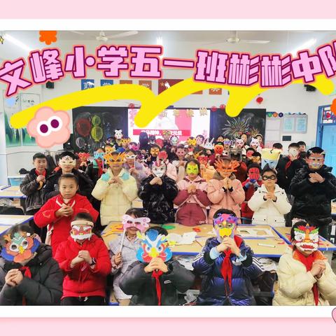 “闻风相悦，文峰相约”——文峰小学彬彬中队期末总结