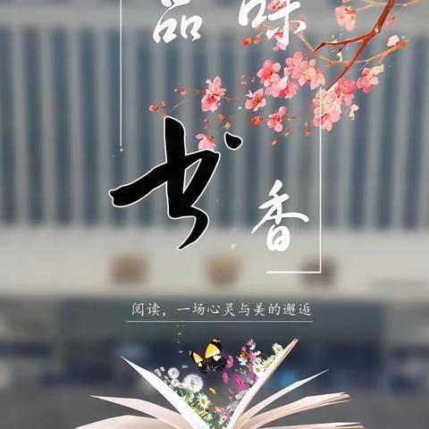 亲子共读 ，共建书香家庭——孙毅小学三三班寒假进行时（十四）