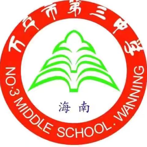 交流研讨促提升，科学备考砥砺行——万宁市第三中学开展中高考备考研讨课活动